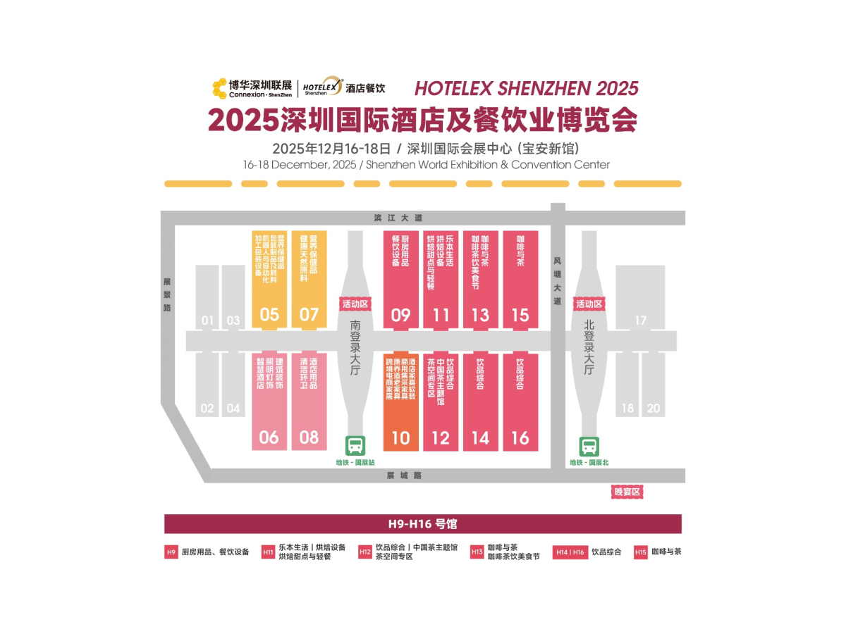 2025 HOTELEX深圳国际酒店及餐饮业博览会